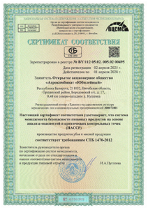 Сертификат-НАССР