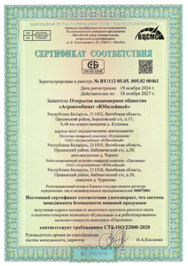 сертификат-ISO-22000
